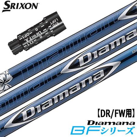 スリクソン スリーブ付きシャフト Diamana BF  (Z785／Z765／Z565／Z945／Z745／Z545／Z925／Z725／Z525／ZF45) |  ジーパーズ公式オンラインショップ（JYPER’S）