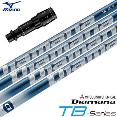 ミズノ スリーブ付きシャフト Diamana TB (ST200～180／GT180／MizunoPro／MP／JPX900／JPX850)