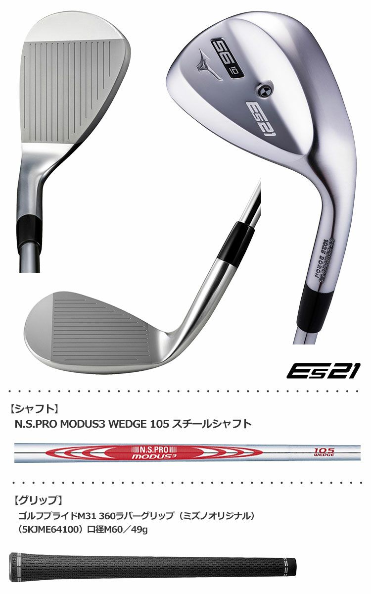 ミズノ Es21ウエッジ サテン仕上げ N.S.PRO MODUS3 WEDGE 105 スチール装着 日本正規品 |  ジーパーズ公式オンラインショップ（JYPER'S）