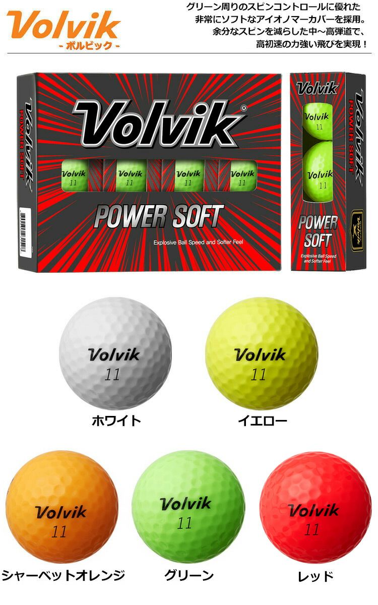 毎日発送】Volvik POWER SOFT ゴルフボール ボルビック パワー