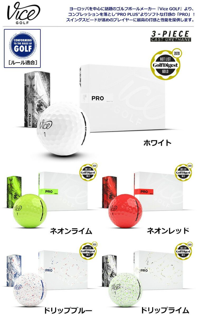 ViceGOLFPROヴァイスゴルフプロ3ピースウレタンカバーゴルフボール1ダース12球入USA直輸入品