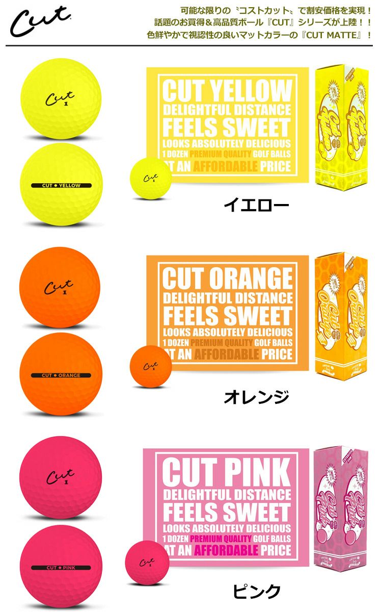 CUT_BALL_GOLF_ゴルフボール