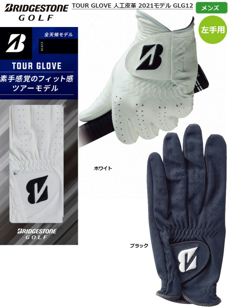 毎日発送】ブリヂストン TOUR GLOVE ツアーグローブ 人工皮革 全天候