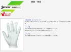 スリクソン_メンズ_グローブ_左手用_GGG-S027