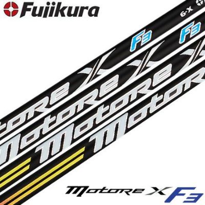 毎日発送】フジクラ MOTORE X F3 カーボンシャフト 2020モデル USA直