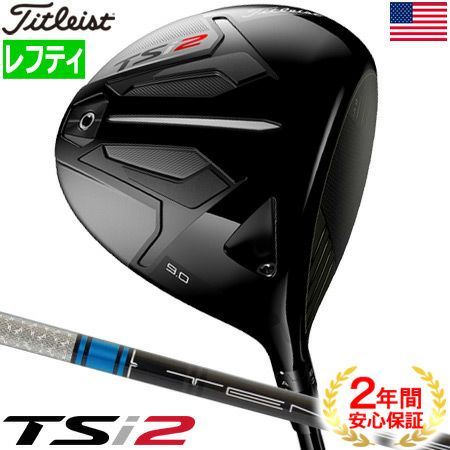 【USモデル】タイトリスト TSi2 ドライバー レフティ 左用 TENSEI AV RAW BLUE 55 SFW  USA直輸入品【レフティー】【460cc】【ATI 425チタン】【マルチMOI設計】【SureFit】【調整機能あり】 |  ジーパーズ公式オンラインショップ（JYPER’S）