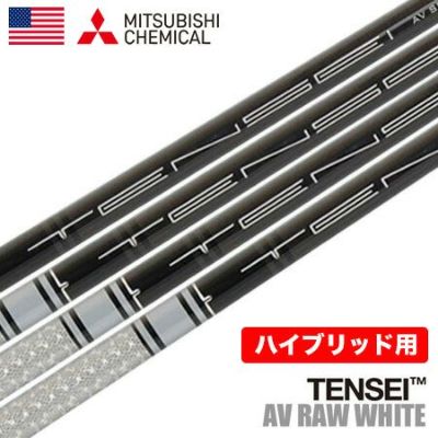 毎日発送】三菱ケミカル MMT IRONS (PARALLEL TIP) アイアン用シャフト