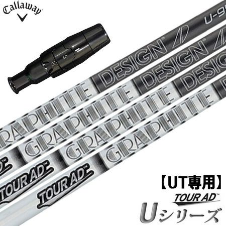 UT専用】キャロウェイ UT専用 スリーブ付きシャフト ユーティリティ