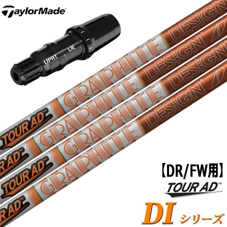 テーラーメイド スリーブ付きシャフト TourAD DI(日本仕様) (SIM 