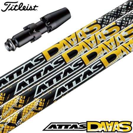 タイトリスト スリーブ付きシャフト ATTAS12 DAAAS アッタスダァーッス  (TS1～4／917D／915D／913D／910D／917F／915F／913F／910F) | ジーパーズ公式オンラインショップ（JYPER’S）