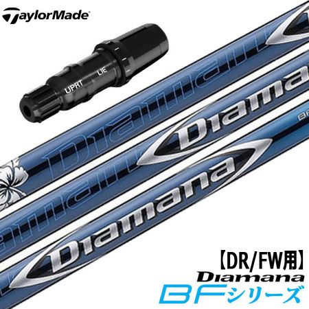 テーラーメイド スリーブ付きシャフト Diamana BF (SIM／Original One／Gloire F2／M6～M1／RBZ／R15) |  ジーパーズ公式オンラインショップ（JYPER’S）