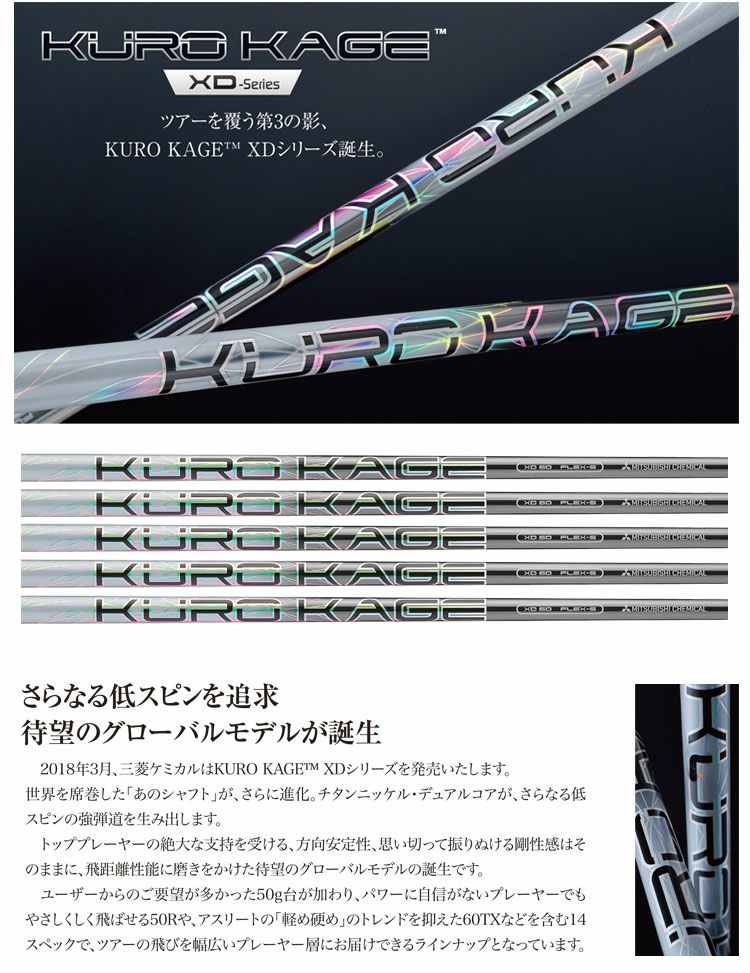 タイトリストスリーブ付きシャフトKUROKAGEXD(TSR／TSi／TS／917／915／913／910)