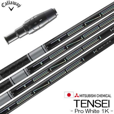 キャロウェイ スリーブ付きシャフト 三菱ケミカル Tensei Pro White 1K 