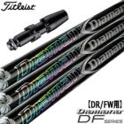 タイトリストスリーブ付きシャフトDiamanaDF(TSR／TSi／TS／917／915／913／910)