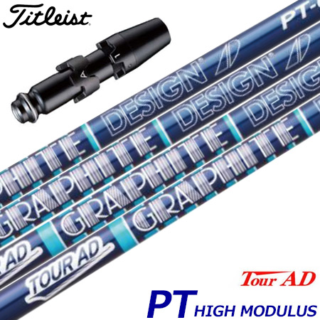 タイトリスト スリーブ付きシャフト TourAD PT High Modulus (TSi／TS 