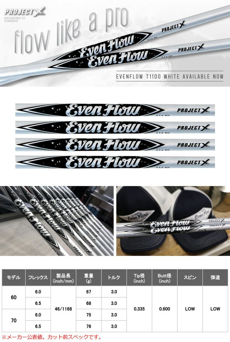 タイトリストスリーブ付きシャフトProjectXEvenFlowT1100WHITE(TSR／TSi／TS／917／915／913／910)