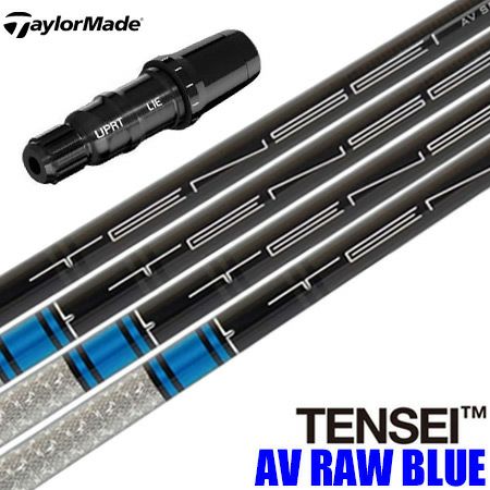 テーラーメイド スリーブ付きシャフト USA三菱 TENSEI AV RAW BLUE (TX 