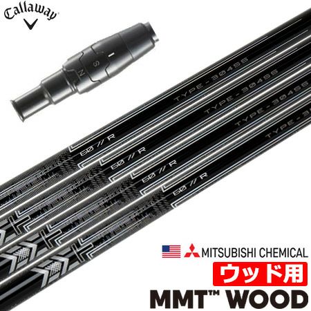 キャロウェイ スリーブ付きシャフト USA三菱 MMT Woods (MAVRIK／EPIC 