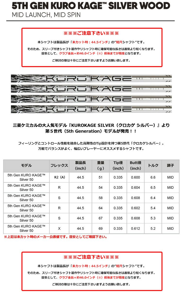 タイトリストスリーブ付きシャフトUSA三菱5thGenKurokageSilver(TSR／TSi／TS／917／915／913／910)