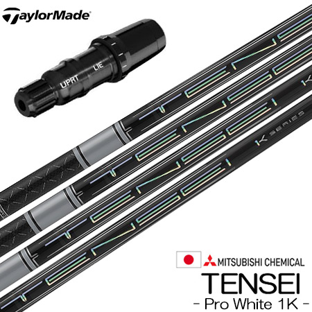 テーラーメイド スリーブ付きシャフト 三菱ケミカル Tensei Pro White  