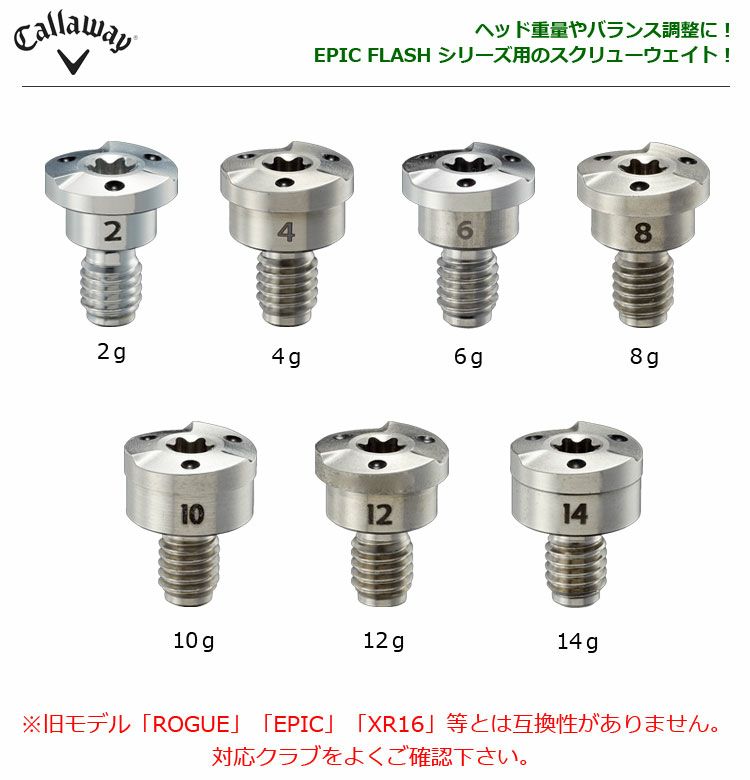 キャロウェイスクリューウエイト単品