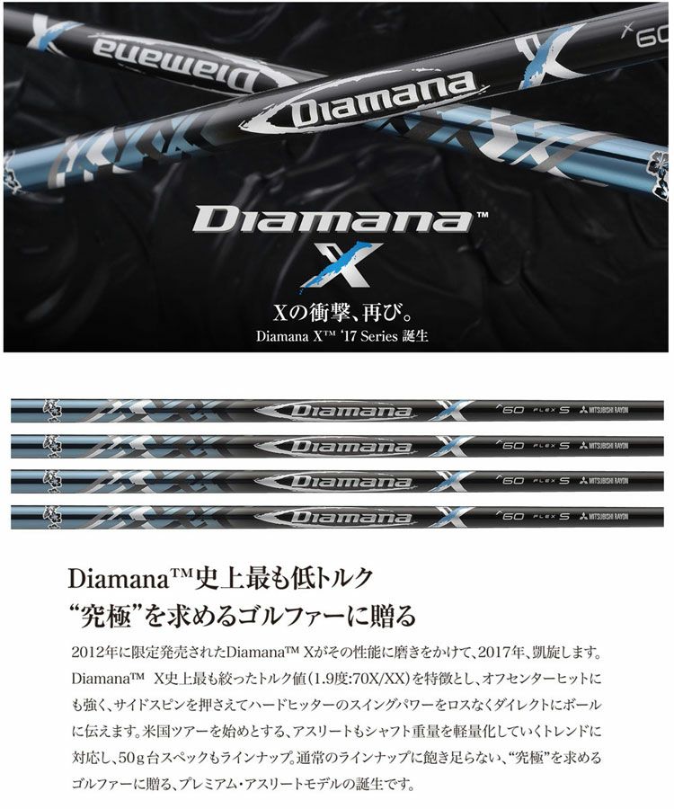 タイトリストスリーブ付きシャフトDiamanaX17(TSR／TSi／TS／917／915／913／910)