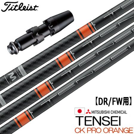 TENSEI CK SERIES 90HY S タイトリスト　スリーブ付き タイトリスト スリーブ付きシャフト TENSEI CK Pro ORANGE(日本