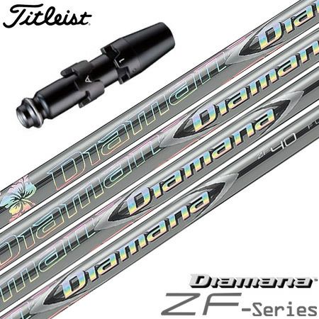 タイトリストスリーブ付きシャフト三菱ケミカルDiamanaZF(TSR／TSi／TS／917／915／913／910)
