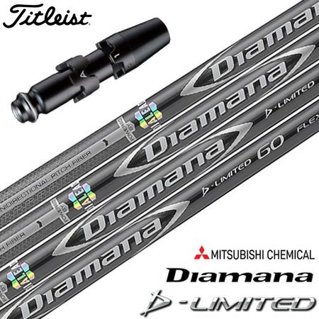 タイトリスト スリーブ付きシャフト Diamana D-Limited グローバル  