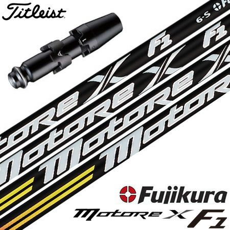 タイトリスト スリーブ付きシャフト Fujikura MOTORE X F1 (TS2／TS3