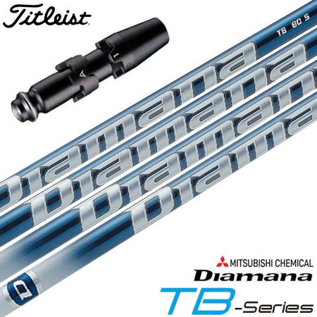 タイトリストスリーブ付きシャフト三菱ケミカルDiamanaTB(TSR／TSi／TS／917／915／913／910)