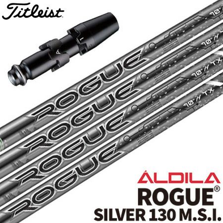 タイトリストスリーブ付きシャフトALDILARogueSilver130(TSR／TSi／TS／917／915／913／910)
