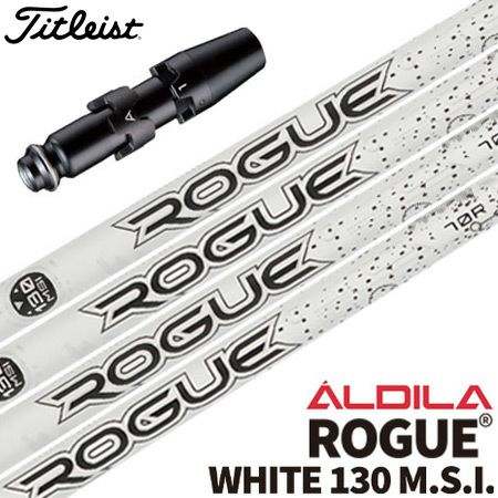タイトリストスリーブ付きシャフトALDILARogueWhite130(TSR／TSi／TS／917／915／913／910)