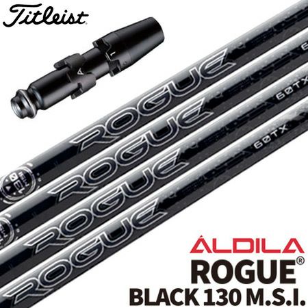 タイトリストスリーブ付きシャフトALDILARogueBlack130(TSR／TSi／TS／917／915／913／910)
