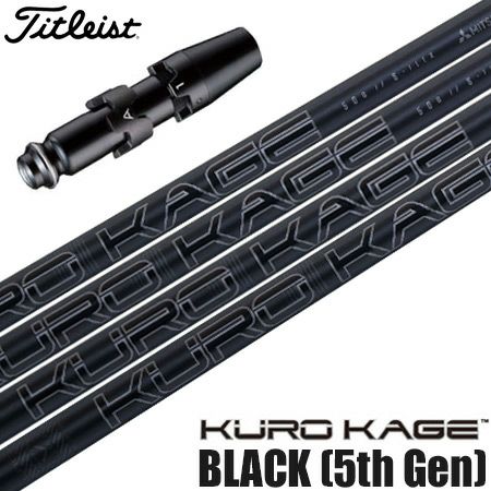 タイトリストスリーブ付きシャフトUSA三菱5thGenKurokageBlack(TSR／TSi／TS／917／915／913／910)
