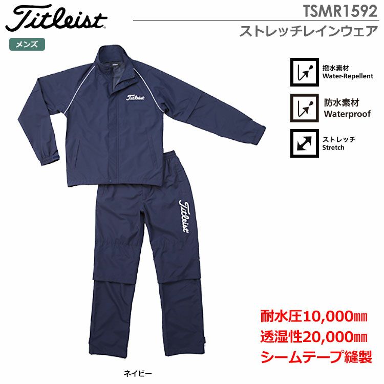 タイトリストストレッチレインウェアTSMR1592