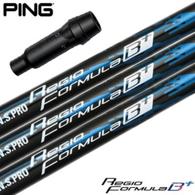 ピン PING スリーブ付きシャフト N.S.PRO Regio Formula B＋ （G430／G425／G410 ） 日本シャフト NSプロ  レジオフォーミュラ Bプラス ゴルフ シャフト | ジーパーズ公式オンラインショップ（JYPER'S）