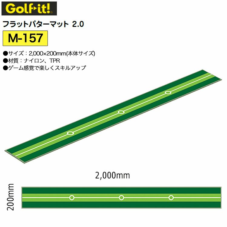 ライトLITEフラットパターマット2.0M-157