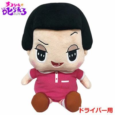 【毎日発送】ゴルフ ヘッドカバー チコちゃん ドライバー用 H-232 NHK チコちゃんに叱られる！キャラクター ライト(LITE)