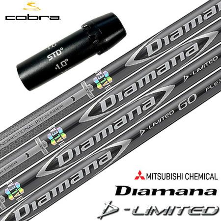 コブラ スリーブ付きシャフト Diamana D-Limited グローバルモデル (F9