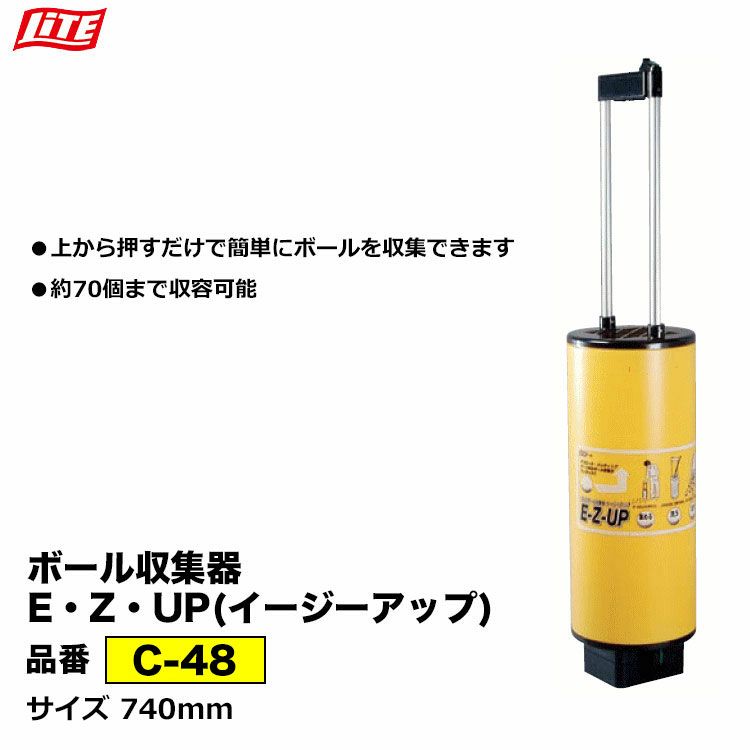 ライトボール収集器イージーアップC-48