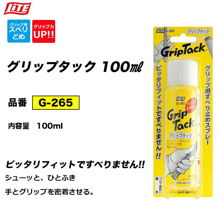 ゴルフ】ライト LITE グリップタック G-265 滑り止め | ジーパーズ公式オンラインショップ（JYPER'S）