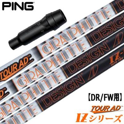 ピン PING スリーブ付きシャフト TourAD IZ （G430／G425／G410 ） ツアーAD IZ ゴルフ シャフト |  ジーパーズ公式オンラインショップ（JYPER'S）