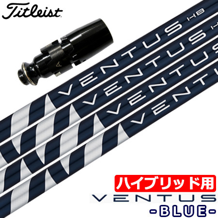 UT専用】タイトリスト UT専用 左右対応 スリーブ付きシャフト 