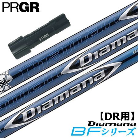 プロギア スリーブ付きシャフト Diamana BF  (2018RS／2018RSF／2017RS／2017RSF／G30／2016RS／2016RSF) |  ジーパーズ公式オンラインショップ（JYPER’S）