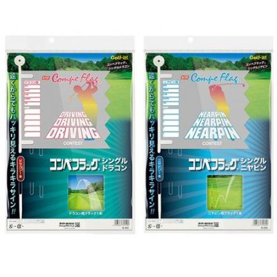【毎日発送】【ゴルフ】【コンペの必需品】ライト コンペフラッグ シングル [ドラコン:G-455/ニヤピン:G-456]