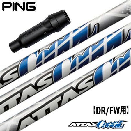 G410スリーブ付き ATTAS CoooL 5S シャフトのみアッタスクール 5S 1W用 