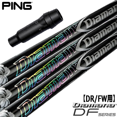 ピン PING スリーブ付きシャフト Diamana DF （G430／G425／G410  