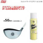 ライトLITEショットマークエアゾール[G-98]