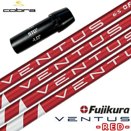 コブラ スリーブ付きシャフト USAフジクラ VENTUS RED [VELOCORE搭載]  (LTDx／RADSPEED／SPEEDZONE／F9／F8／F7) | ジーパーズ公式オンラインショップ（JYPER'S）